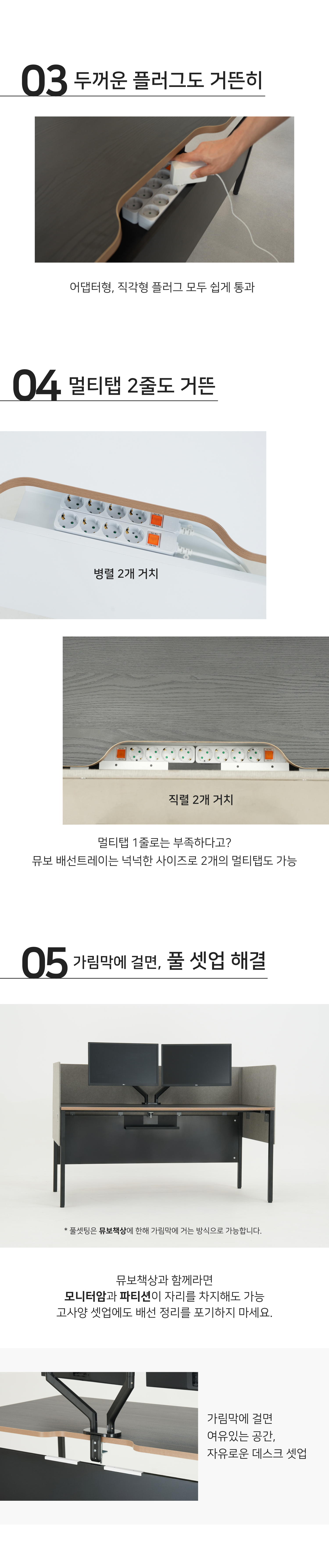 뮤보 책상 배선트레이